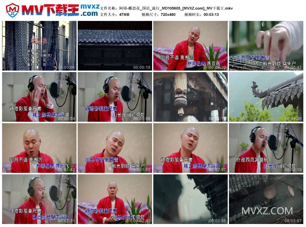 阿邱-蝶恋花_国语_流行_MD105605